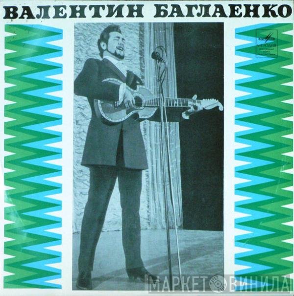 Валентин Баглаенко - Цыганские Песни, Старинные Романсы И Песни Из Спектаклей