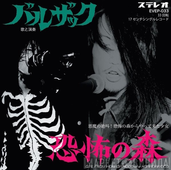 Balzac  - 恐怖の森 - Horrorwood