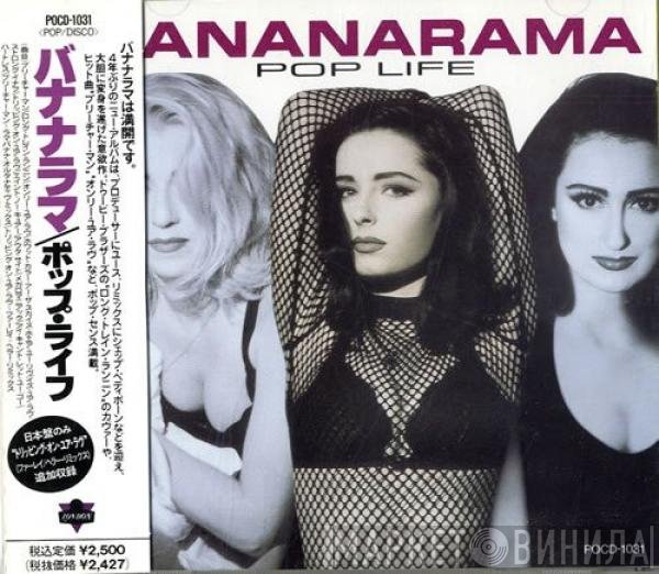 Bananarama = Bananarama  - Pop Life = ポップ・ライフ