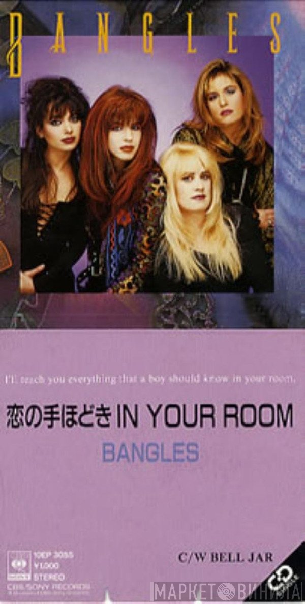Bangles = Bangles  - In Your Room = 恋の手ほどきＩＮ　ＹＯＵＲ　ＲＯＯＭ