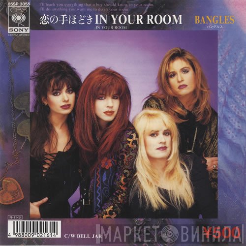 Bangles = Bangles  - In Your Room = 恋の手ほどきＩＮ　ＹＯＵＲ　ＲＯＯＭ