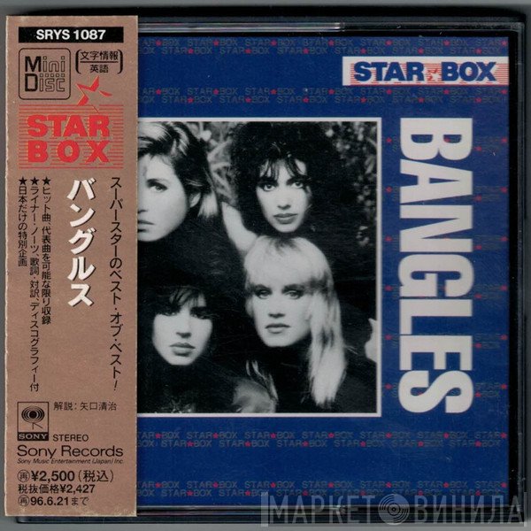 Bangles  - Star Box