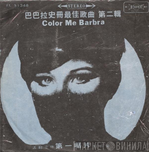 Barbra Streisand  - Color Me Barbra