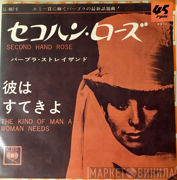 Barbra Streisand  - Second Hand Rose