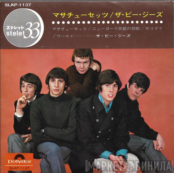 Bee Gees  - マサチューセッツ