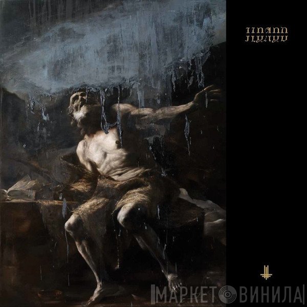 Behemoth  - I Loved You At Your Darkest