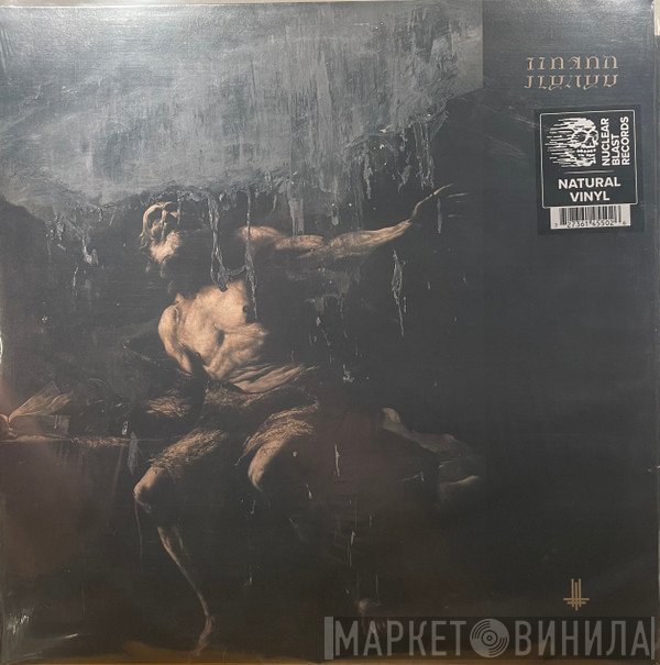 Behemoth  - I Loved You At Your Darkest