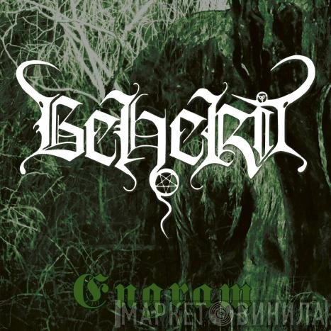 Beherit  - Engram
