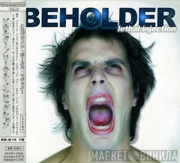 Beholder   - Lethal Injection