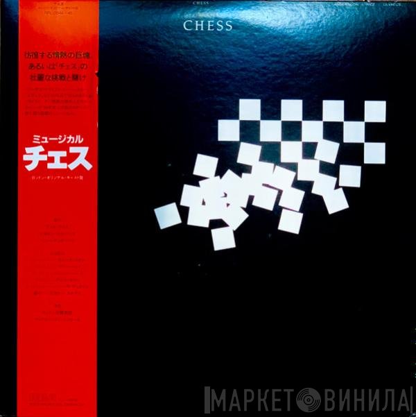 Benny Andersson, Tim Rice, Björn Ulvaeus  - Chess