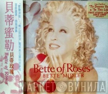 Bette Midler = Bette Midler  - Bette Of Roses = 貝蒂玫瑰