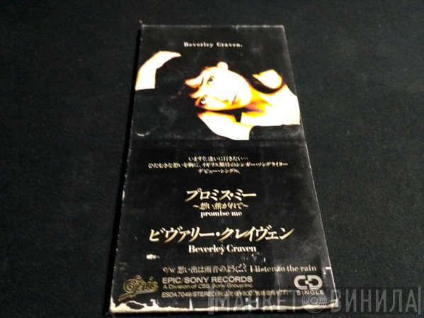 Beverley Craven  - Promise Me