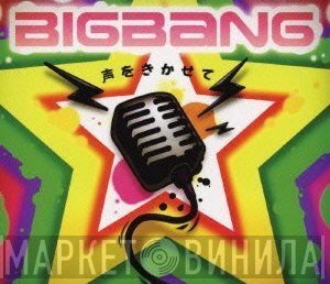 Big Bang   - 声をきかせて