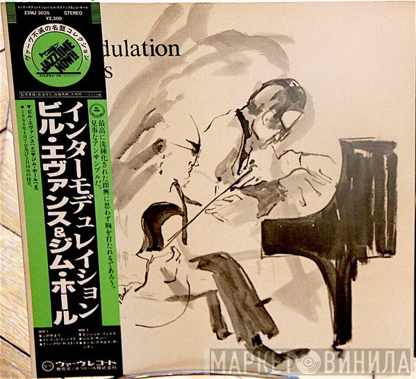 Bill Evans / Jim Hall  - Intermodulation