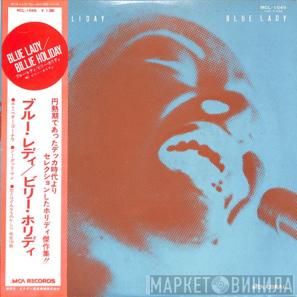 Billie Holiday  - Blue Lady
