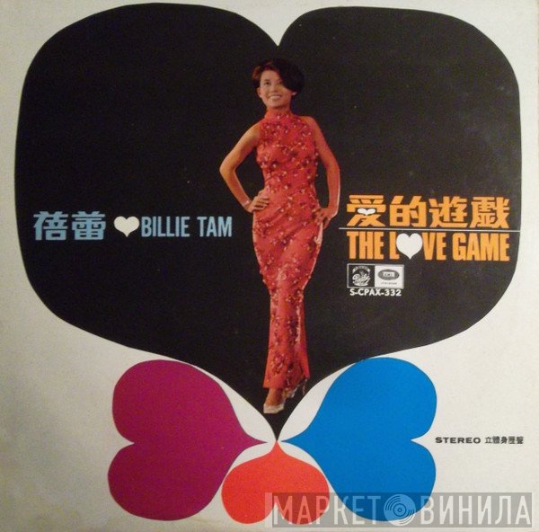 Billie Tam - The Love Game