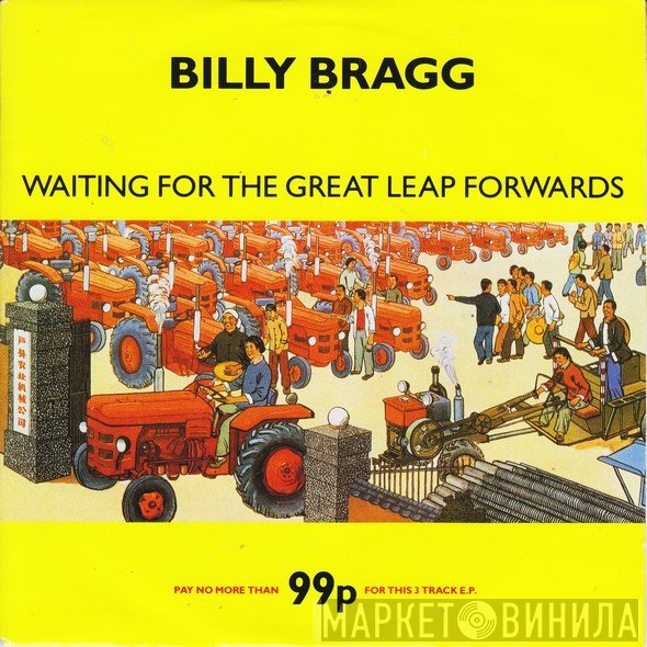 Billy Bragg - Waiting For The Great Leap Forwards