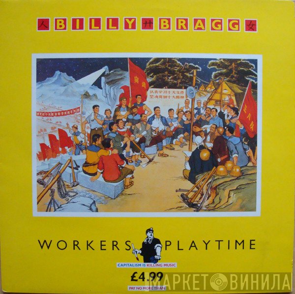 Billy Bragg  - Workers Playtime