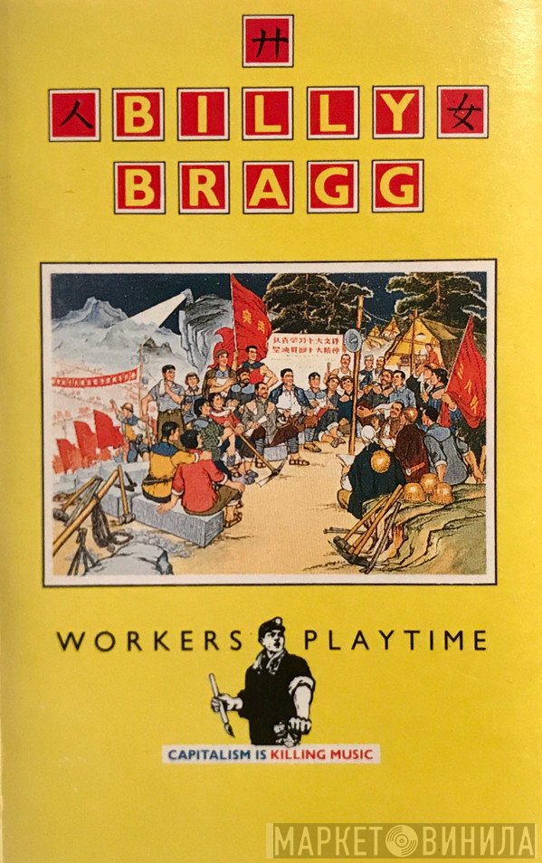 Billy Bragg  - Workers Playtime