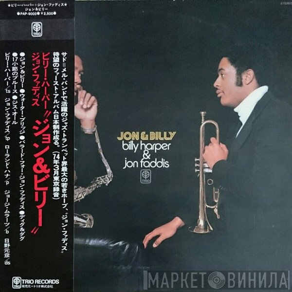Billy Harper & Jon Faddis  - Jon & Billy