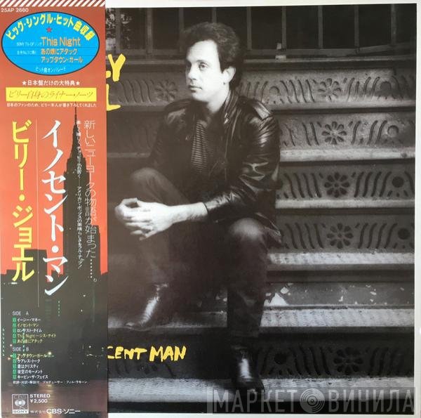 Billy Joel  - An Innocent Man