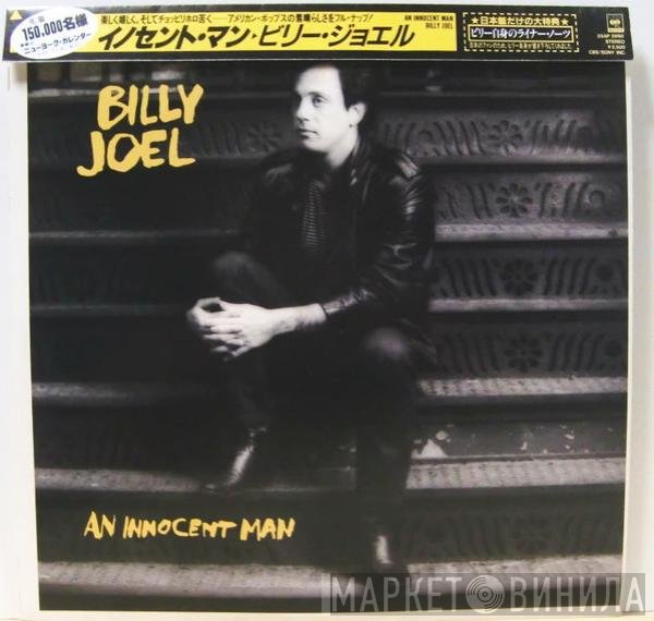 Billy Joel  - An Innocent Man