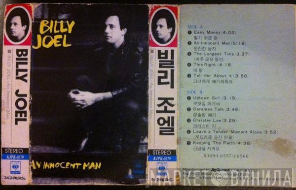 Billy Joel  - An Innocent Man