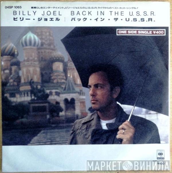 Billy Joel  - Back In The U.S.S.R.