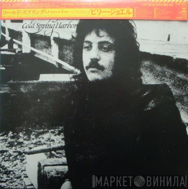 Billy Joel  - Cold Spring Harbor