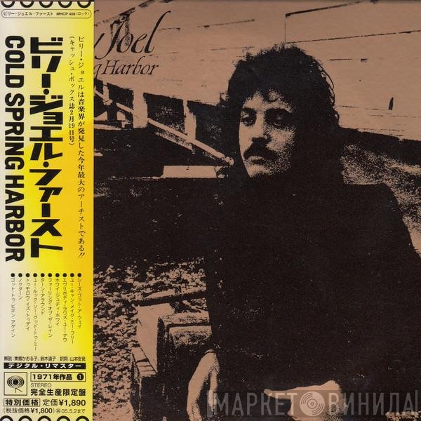Billy Joel  - Cold Spring Harbor