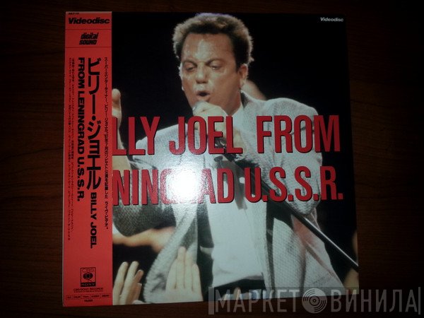Billy Joel  - From Leningrad U.S.S.R.