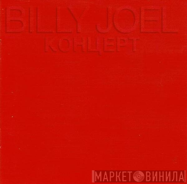 Billy Joel  - Kohцept