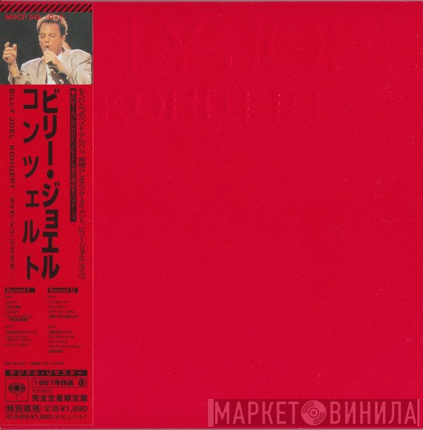 Billy Joel  - Концерт = コンツェルト