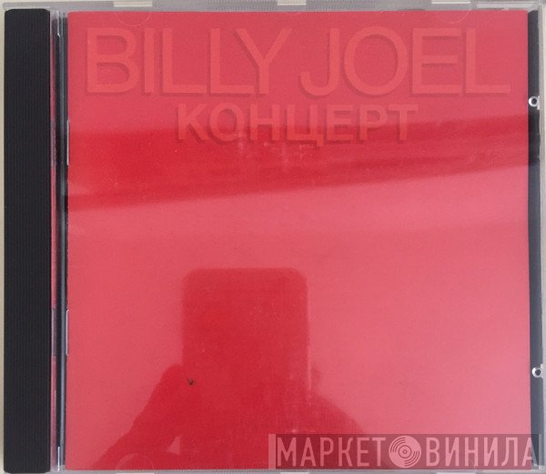 Billy Joel  - Концерт