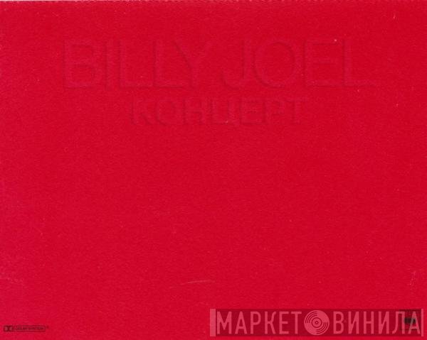 Billy Joel  - Концерт