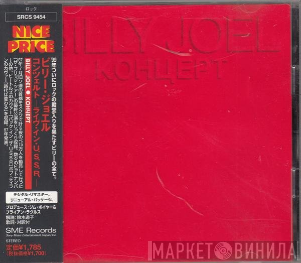 Billy Joel  - Концерт