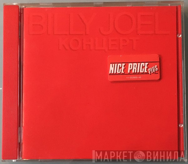 Billy Joel  - Концерт