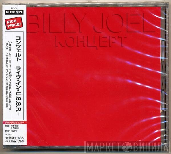 Billy Joel  - Концерт