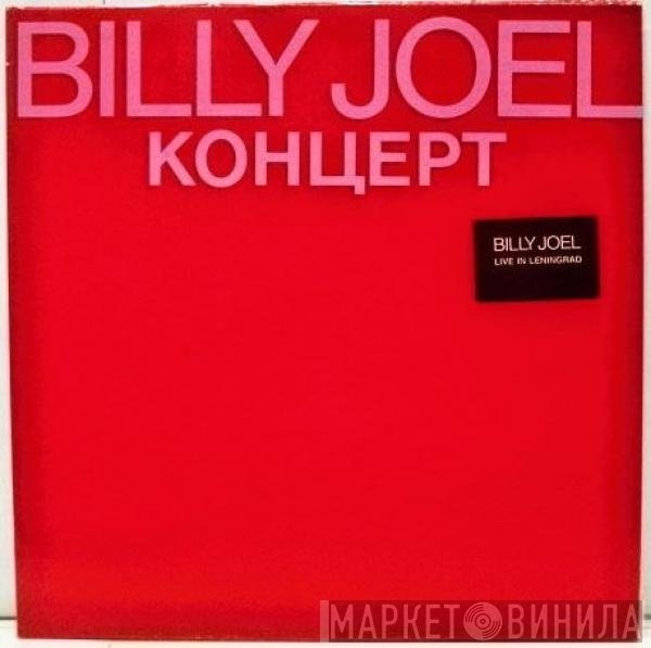 Billy Joel  - Концерт