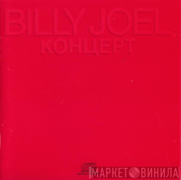 Billy Joel - Концерт