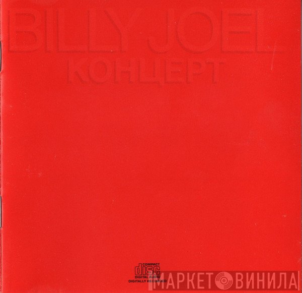 Billy Joel  - Концерт