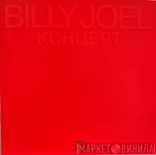 Billy Joel  - Концерт