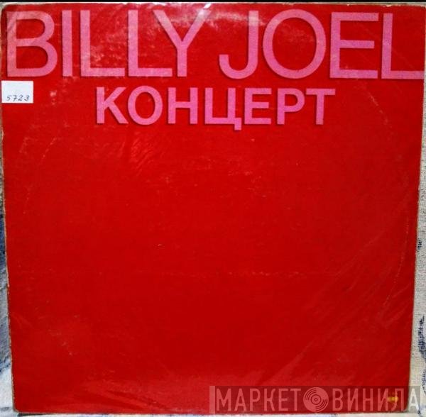 Billy Joel  - Концерт
