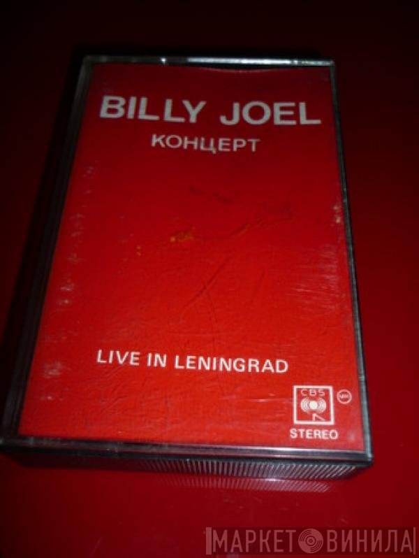Billy Joel  - Концерт