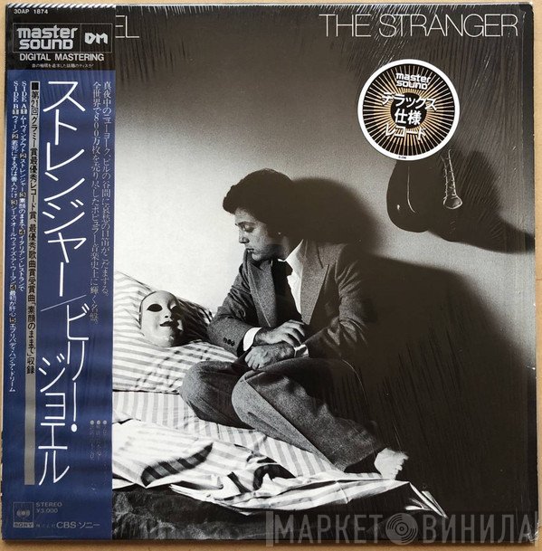 Billy Joel  - The Stranger