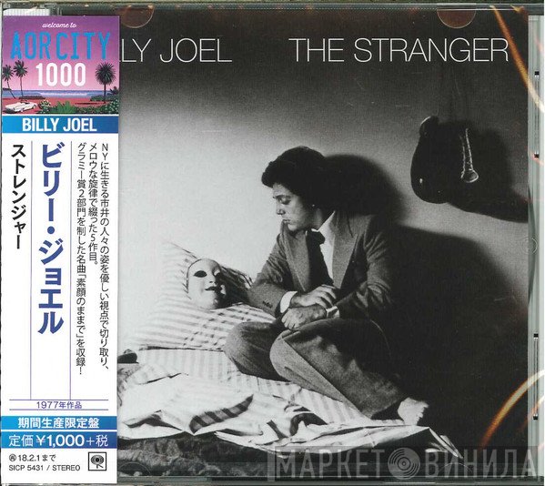Billy Joel  - The Stranger
