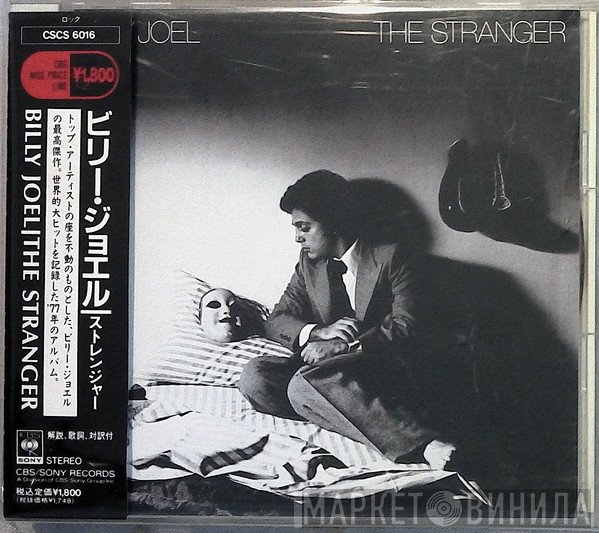 Billy Joel  - The Stranger