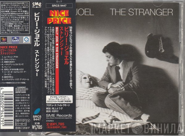 Billy Joel  - The Stranger