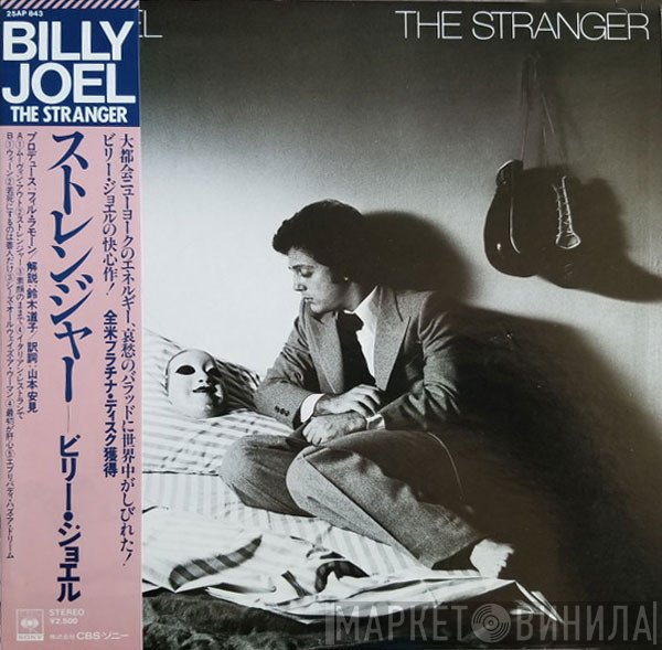 Billy Joel  - The Stranger