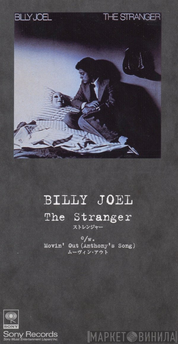 Billy Joel  - The Stranger